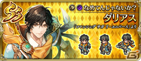 「ロマサガRS」4周年記念キャンペーン第2弾が実施！アーニャやダリアス、最終皇帝がRomancing祭限定スタイルで登場の画像10