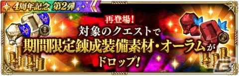 「ロマサガRS」4周年記念キャンペーン第2弾が実施！アーニャやダリアス、最終皇帝がRomancing祭限定スタイルで登場の画像19