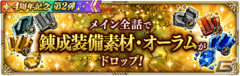 「ロマサガRS」4周年記念キャンペーン第2弾が実施！アーニャやダリアス、最終皇帝がRomancing祭限定スタイルで登場の画像20