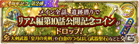 「ロマサガRS」4周年記念キャンペーン第2弾が実施！アーニャやダリアス、最終皇帝がRomancing祭限定スタイルで登場の画像21