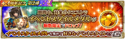 「ロマサガRS」4周年記念キャンペーン第2弾が実施！アーニャやダリアス、最終皇帝がRomancing祭限定スタイルで登場の画像23