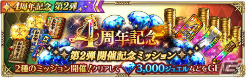 「ロマサガRS」4周年記念キャンペーン第2弾が実施！アーニャやダリアス、最終皇帝がRomancing祭限定スタイルで登場の画像24
