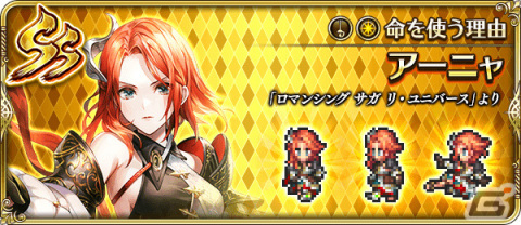 「ロマサガRS」4周年記念キャンペーン第2弾が実施！アーニャやダリアス、最終皇帝がRomancing祭限定スタイルで登場の画像5