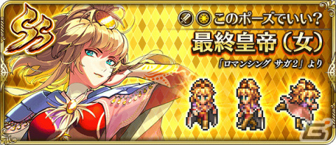 「ロマサガRS」4周年記念キャンペーン第2弾が実施！アーニャやダリアス、最終皇帝がRomancing祭限定スタイルで登場の画像9
