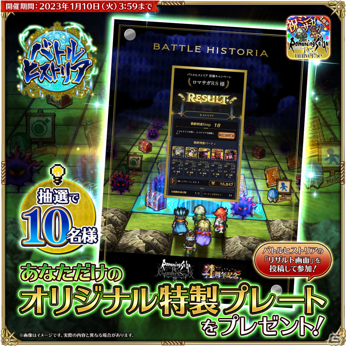「ロマサガRS」4周年記念キャンペーン第2弾が実施！アーニャやダリアス、最終皇帝がRomancing祭限定スタイルで登場の画像25