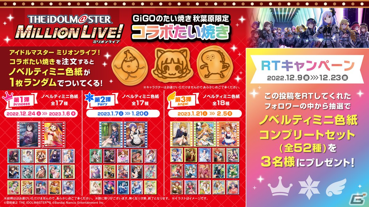 GiGO・セガの店舗にて「アイドルマスター ミリオンライブ！」コラボが 