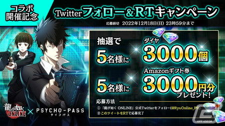 「龍が如く ONLINE」とTVアニメ「PSYCHO-PASS サイコパス」のコラボが12月12日より開催！執行官ver.「春日一番」も登場の画像8