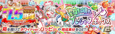 「クラッシュフィーバー」で7.5周年記念キャンペーンが開催！ログインでコスト65ユニット1体確定などキャンペーンもの画像12
