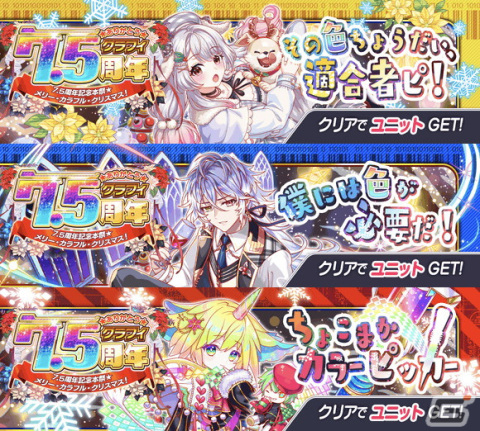 「クラッシュフィーバー」で7.5周年記念キャンペーンが開催！ログインでコスト65ユニット1体確定などキャンペーンもの画像15