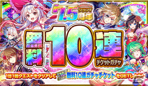 「クラッシュフィーバー」で7.5周年記念キャンペーンが開催！ログインでコスト65ユニット1体確定などキャンペーンもの画像4