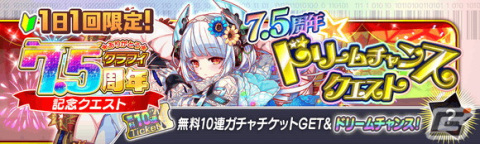 「クラッシュフィーバー」で7.5周年記念キャンペーンが開催！ログインでコスト65ユニット1体確定などキャンペーンもの画像5