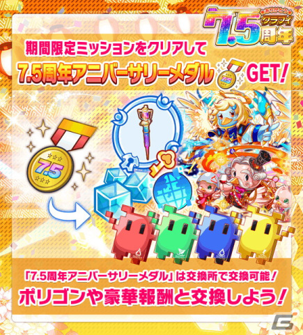 「クラッシュフィーバー」で7.5周年記念キャンペーンが開催！ログインでコスト65ユニット1体確定などキャンペーンもの画像6