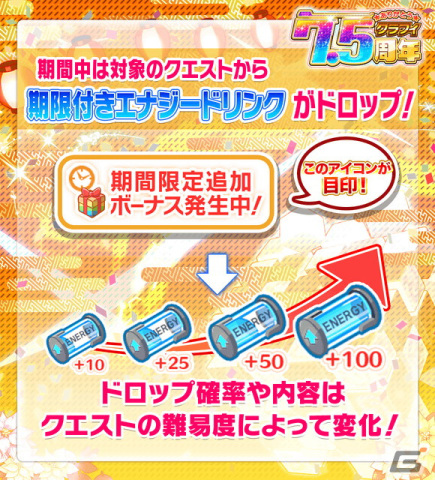 「クラッシュフィーバー」で7.5周年記念キャンペーンが開催！ログインでコスト65ユニット1体確定などキャンペーンもの画像7
