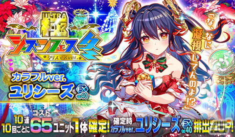 「クラッシュフィーバー」で7.5周年記念キャンペーンが開催！ログインでコスト65ユニット1体確定などキャンペーンもの画像8
