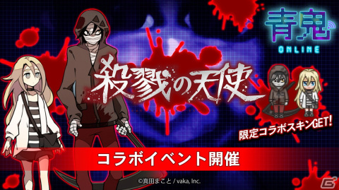 「青鬼オンライン」が「殺戮の天使」とコラボ開催！「レイチェル」や「ザック」のスキンのほか限定鬼「神父鬼」「邪悪なザック」が登場の画像1