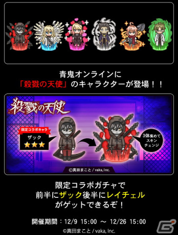 「青鬼オンライン」が「殺戮の天使」とコラボ開催！「レイチェル」や「ザック」のスキンのほか限定鬼「神父鬼」「邪悪なザック」が登場の画像2