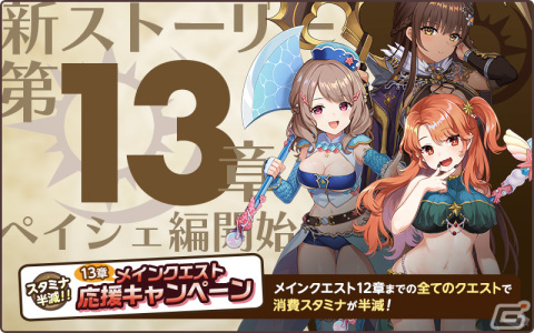 「天啓パラドクス」ペイシェを舞台にしたメインシナリオ13章が実装！EXTRA LEVELの上限解放もの画像1