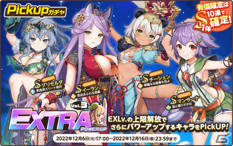 「天啓パラドクス」ペイシェを舞台にしたメインシナリオ13章が実装！EXTRA LEVELの上限解放もの画像3