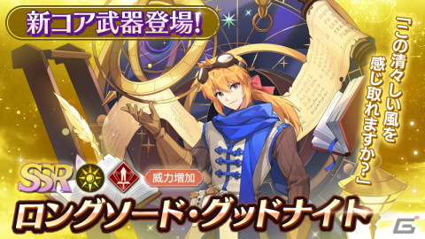 「テイルズウィーバー：SecondRun」イベント「永久の守護者」が開催！新キャラクター「ロングソード・グッドナイト」が登場の画像10