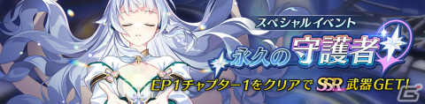 「テイルズウィーバー：SecondRun」イベント「永久の守護者」が開催！新キャラクター「ロングソード・グッドナイト」が登場の画像2