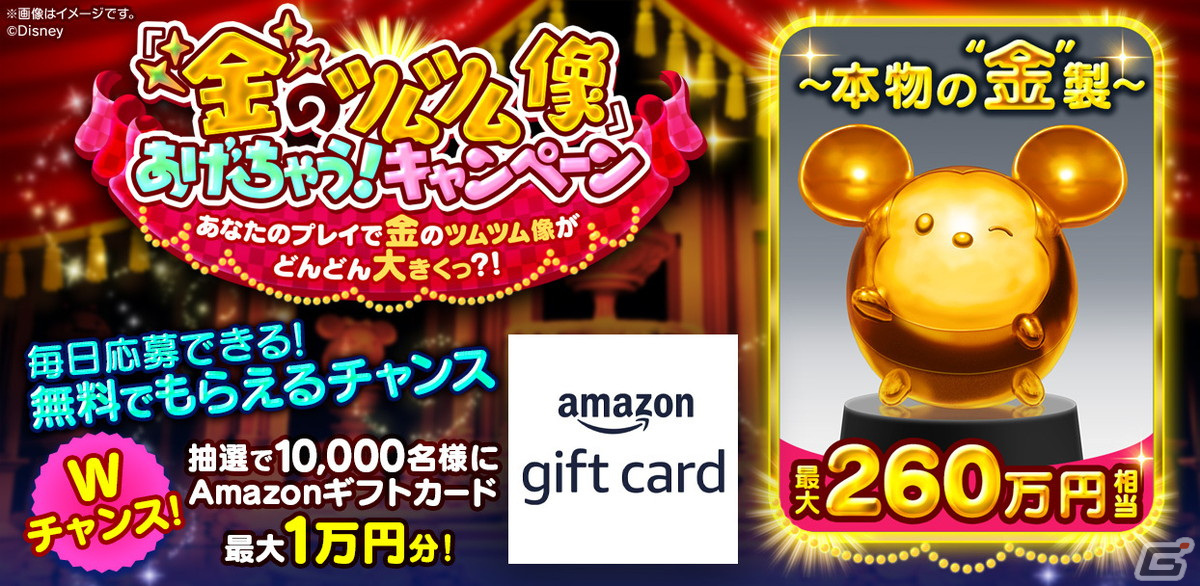 「ディズニー ツムツムランド」本物の“金”でできた260万円相当の「金のツムツム像」あげちゃう！キャンペーンが開始の画像1