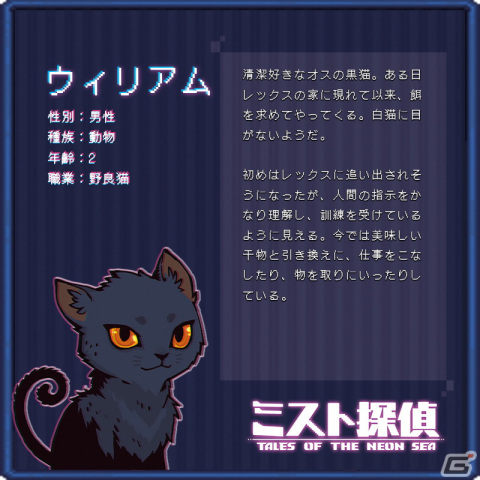 「ミスト探偵」レックスやBB-Xなどゲーム序盤から出会える登場人物たちの情報が公開の画像4