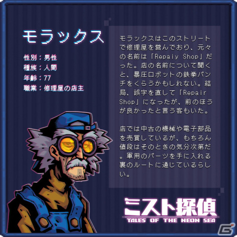 「ミスト探偵」レックスやBB-Xなどゲーム序盤から出会える登場人物たちの情報が公開の画像5