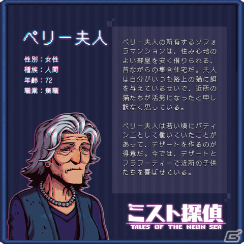 「ミスト探偵」レックスやBB-Xなどゲーム序盤から出会える登場人物たちの情報が公開の画像6