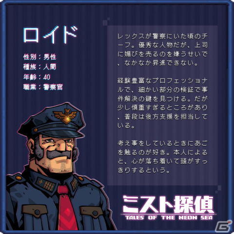 「ミスト探偵」レックスやBB-Xなどゲーム序盤から出会える登場人物たちの情報が公開の画像7