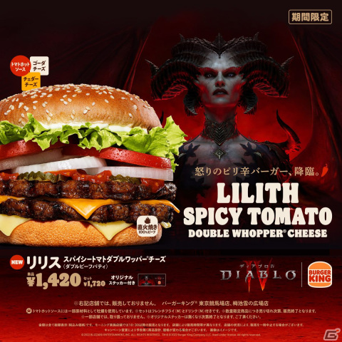 バーガーキングで「ディアブロ IV」とのコラボバーガー「リリス・スパイシートマトダブルワッパーチーズ」が12月16日に発売！の画像1