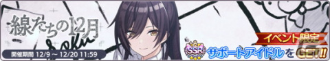 「シャニマス」トライライツコレクションに樋口円香が登場！「ウィンターキャンペーン2022-2023 第2弾」開催中の画像11