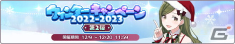 「シャニマス」トライライツコレクションに樋口円香が登場！「ウィンターキャンペーン2022-2023 第2弾」開催中の画像2