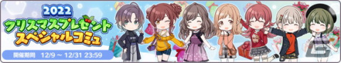 「シャニマス」トライライツコレクションに樋口円香が登場！「ウィンターキャンペーン2022-2023 第2弾」開催中の画像5