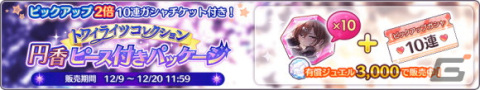 「シャニマス」トライライツコレクションに樋口円香が登場！「ウィンターキャンペーン2022-2023 第2弾」開催中の画像8