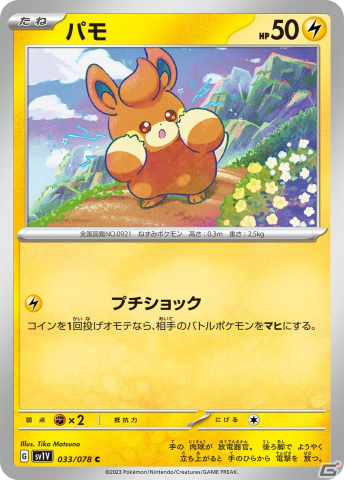 「ポケモンカードゲームスカーレット＆バイオレット」シリーズの拡張パック「スカーレットex」「バイオレットex」が2023年1月20日に発売！の画像9