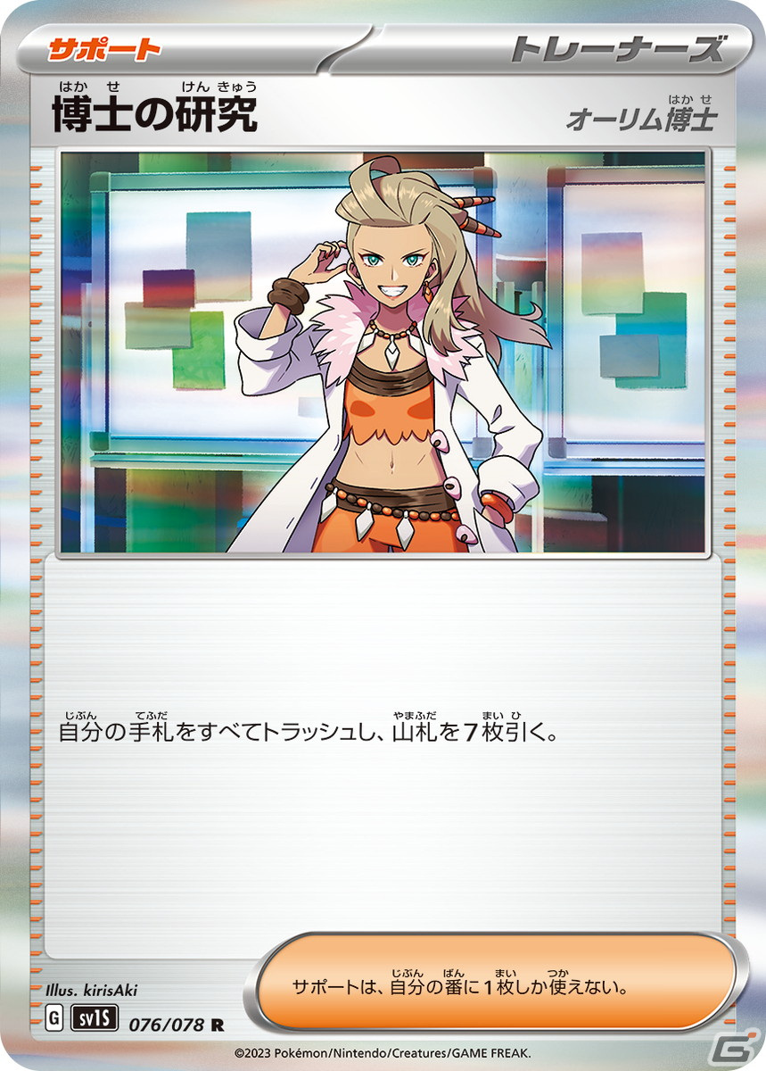 「ポケモンカードゲームスカーレット＆バイオレット」シリーズの拡張パック「スカーレットex」「バイオレットex」が2023年1月20日に発売！の画像10