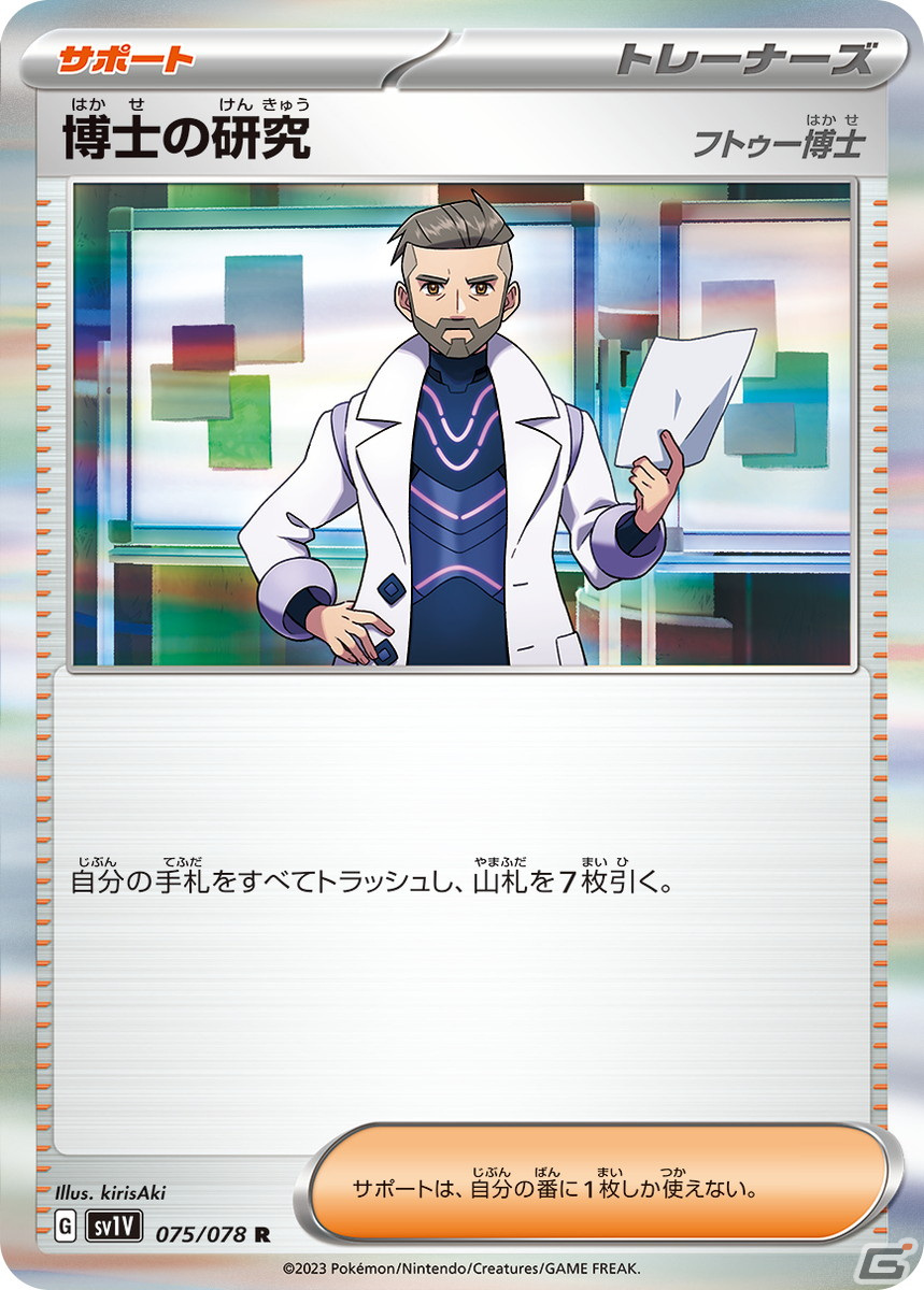 「ポケモンカードゲームスカーレット＆バイオレット」シリーズの拡張パック「スカーレットex」「バイオレットex」が2023年1月20日に発売！の画像12