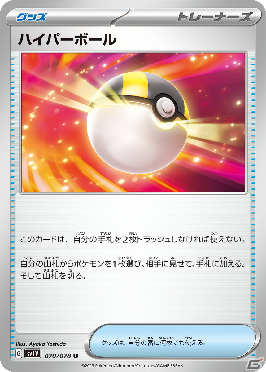 「ポケモンカードゲームスカーレット＆バイオレット」シリーズの拡張パック「スカーレットex」「バイオレットex」が2023年1月20日に発売！の画像13