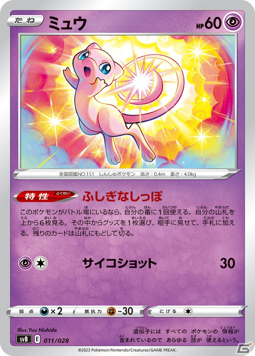 「ポケモンカードゲームスカーレット＆バイオレット」シリーズの拡張パック「スカーレットex」「バイオレットex」が2023年1月20日に発売！の画像17