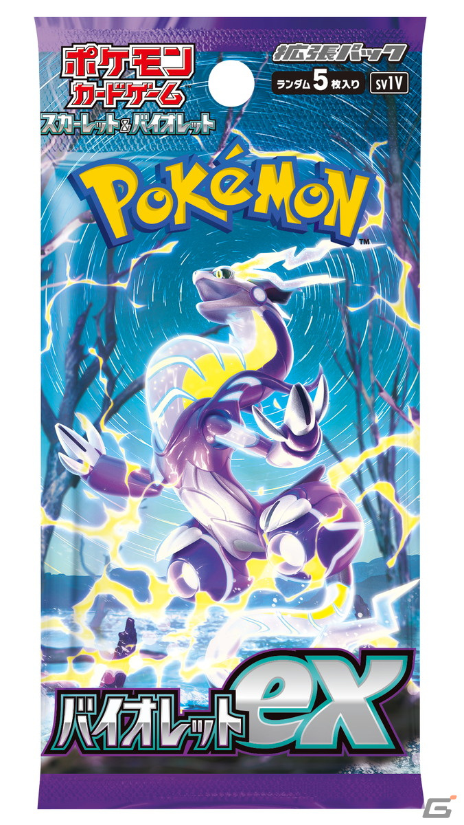 「ポケモンカードゲームスカーレット＆バイオレット」シリーズの拡張パック「スカーレットex」「バイオレットex」が2023年1月20日に発売！の画像3