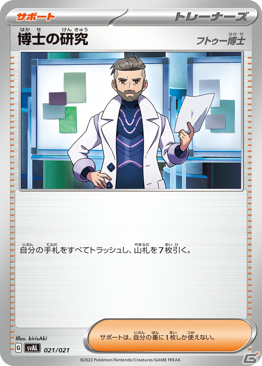 「ポケモンカードゲームスカーレット＆バイオレット」シリーズの拡張パック「スカーレットex」「バイオレットex」が2023年1月20日に発売！の画像34