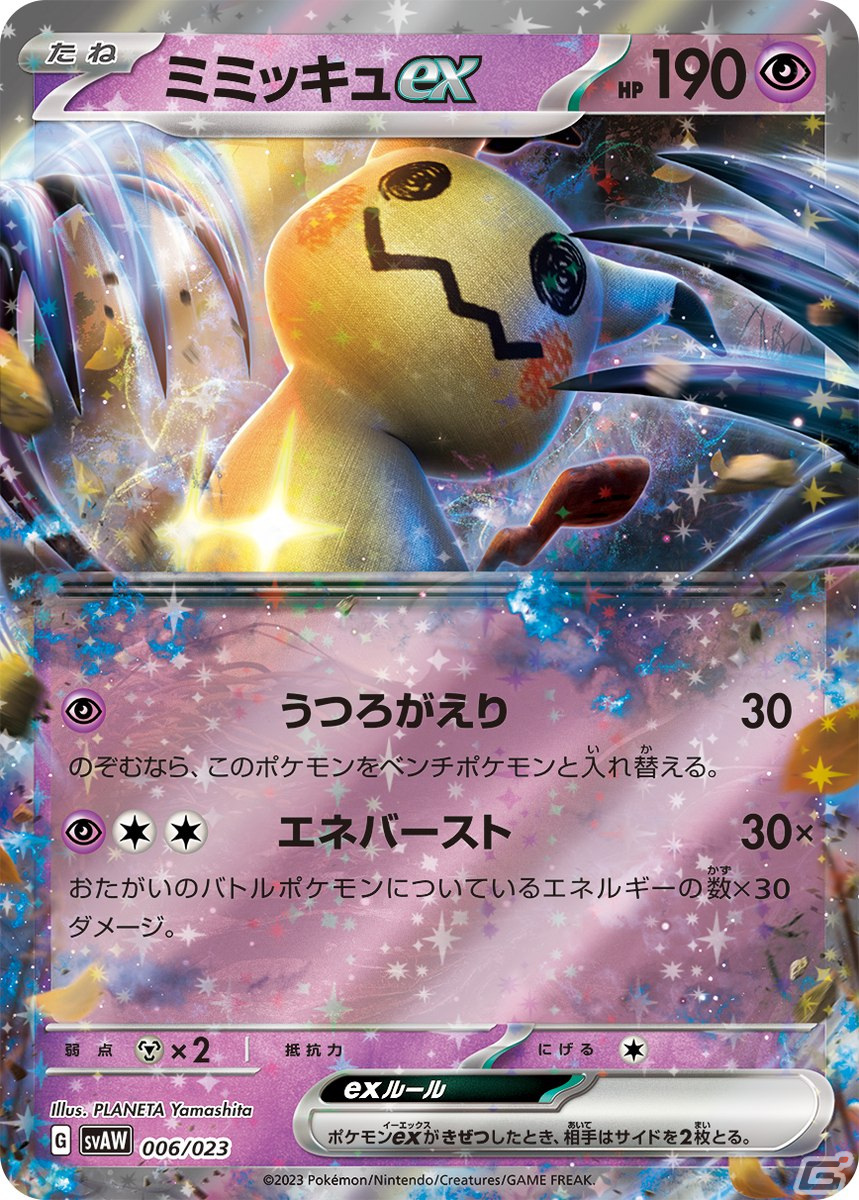 「ポケモンカードゲームスカーレット＆バイオレット」シリーズの拡張パック「スカーレットex」「バイオレットex」が2023年1月20日に発売！の画像37