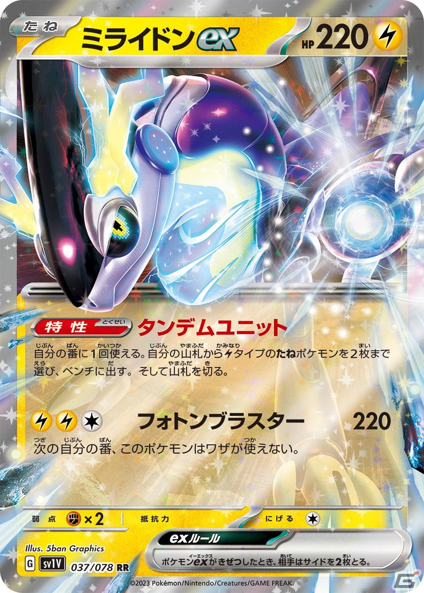 「ポケモンカードゲームスカーレット＆バイオレット」シリーズの拡張パック「スカーレットex」「バイオレットex」が2023年1月20日に発売！の画像4