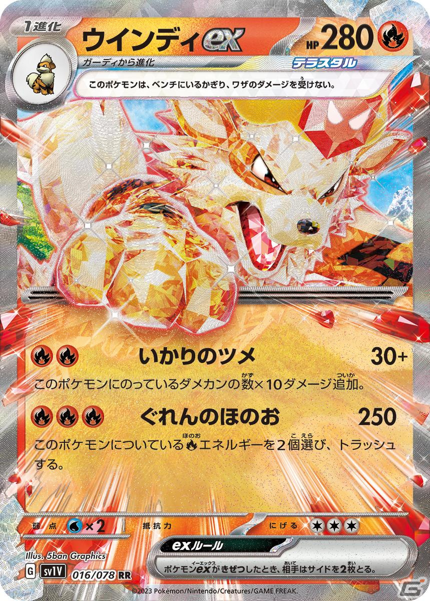 「ポケモンカードゲームスカーレット＆バイオレット」シリーズの拡張パック「スカーレットex」「バイオレットex」が2023年1月20日に発売！の画像5