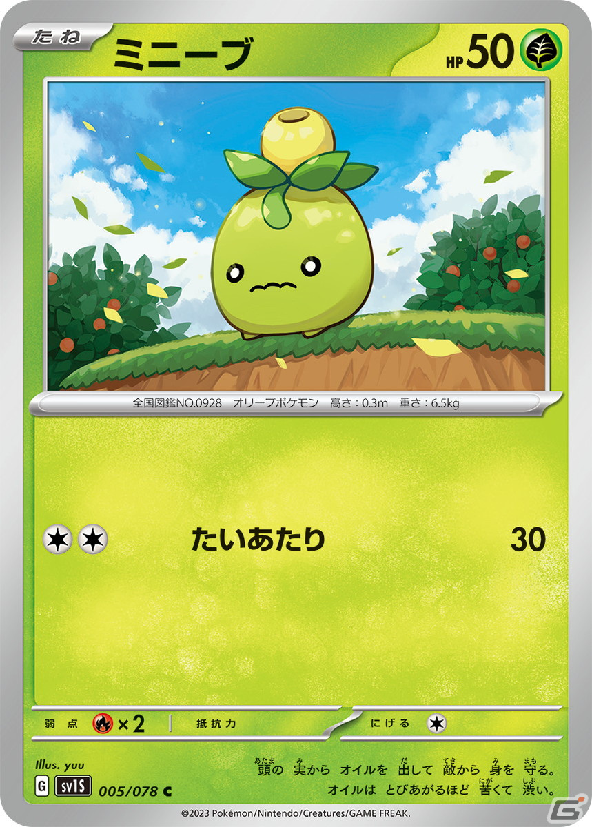「ポケモンカードゲームスカーレット＆バイオレット」シリーズの拡張パック「スカーレットex」「バイオレットex」が2023年1月20日に発売！の画像7