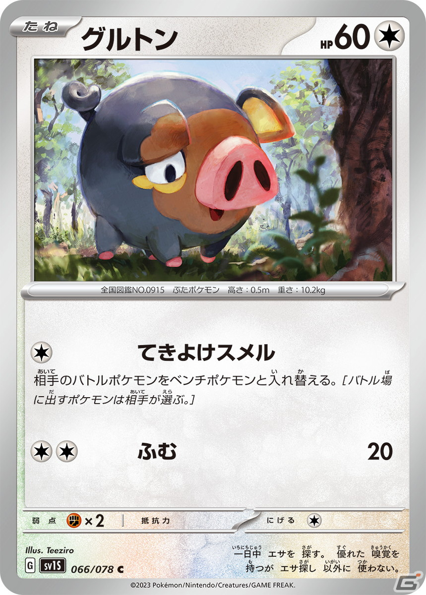 「ポケモンカードゲームスカーレット＆バイオレット」シリーズの拡張パック「スカーレットex」「バイオレットex」が2023年1月20日に発売！の画像8