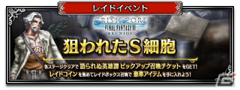 「FFBE」に「クライシス コア -ファイナルファンタジーVII- リユニオン」より新Neo Visionユニット「ジェネシス」が登場！の画像5