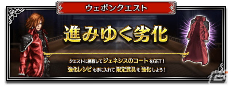 「FFBE」に「クライシス コア -ファイナルファンタジーVII- リユニオン」より新Neo Visionユニット「ジェネシス」が登場！の画像6
