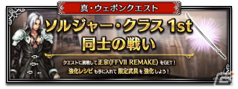 「FFBE」に「クライシス コア -ファイナルファンタジーVII- リユニオン」より新Neo Visionユニット「ジェネシス」が登場！の画像7