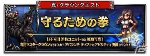 「FFBE」に「クライシス コア -ファイナルファンタジーVII- リユニオン」より新Neo Visionユニット「ジェネシス」が登場！の画像8